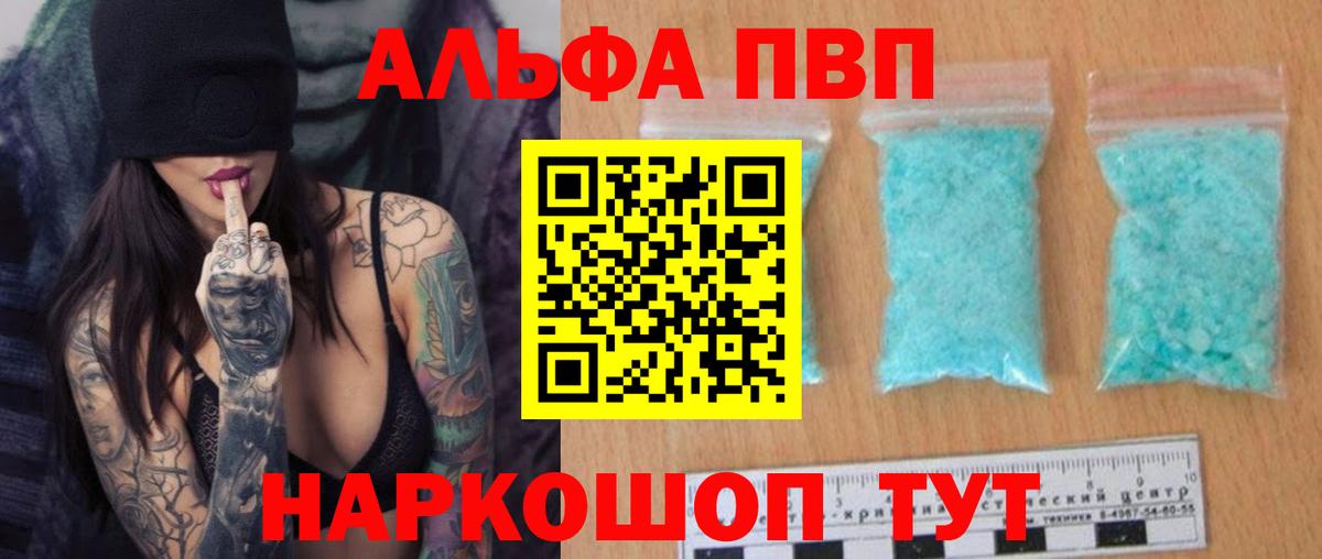 APVP кристаллы Алексин