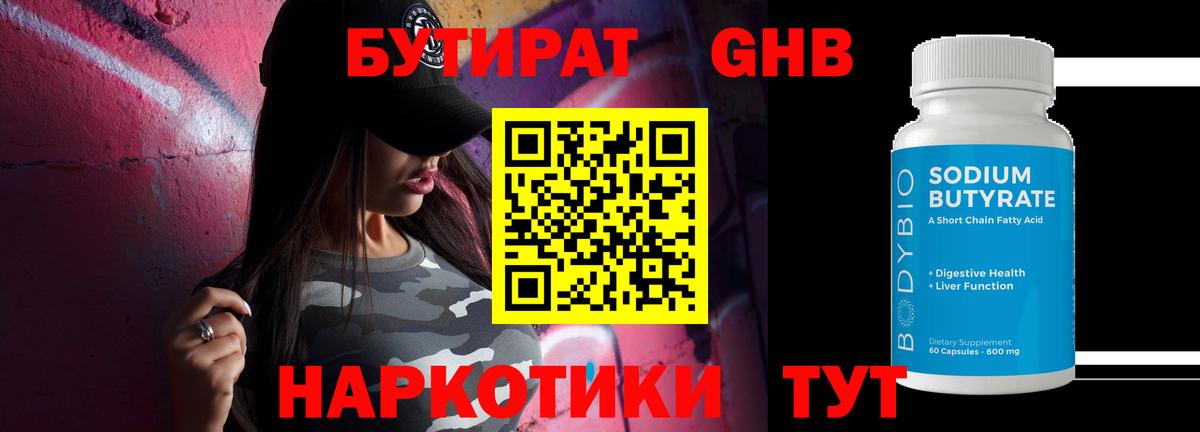 Алексин  Бутират оксибутират  Вход с VPN 