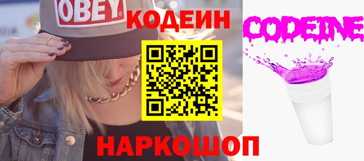 Кодеин Purple Drank  Вход с VPN  Алексин  Кодеин Purple Drank 