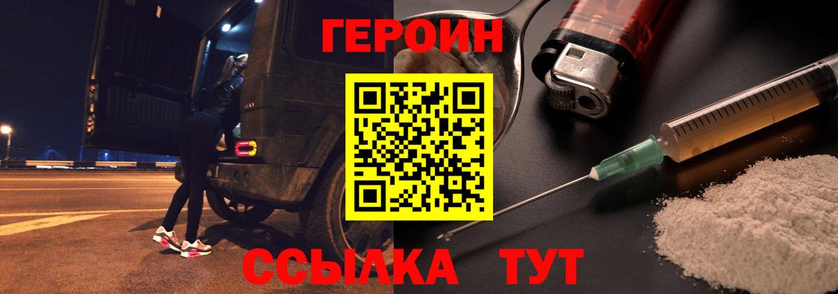 Героин Heroin Алексин