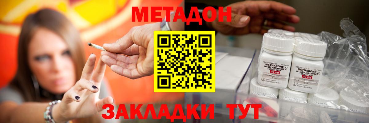 МЕТАДОН methadone  Метадон кристалл  Вход с VPN  Алексин 
